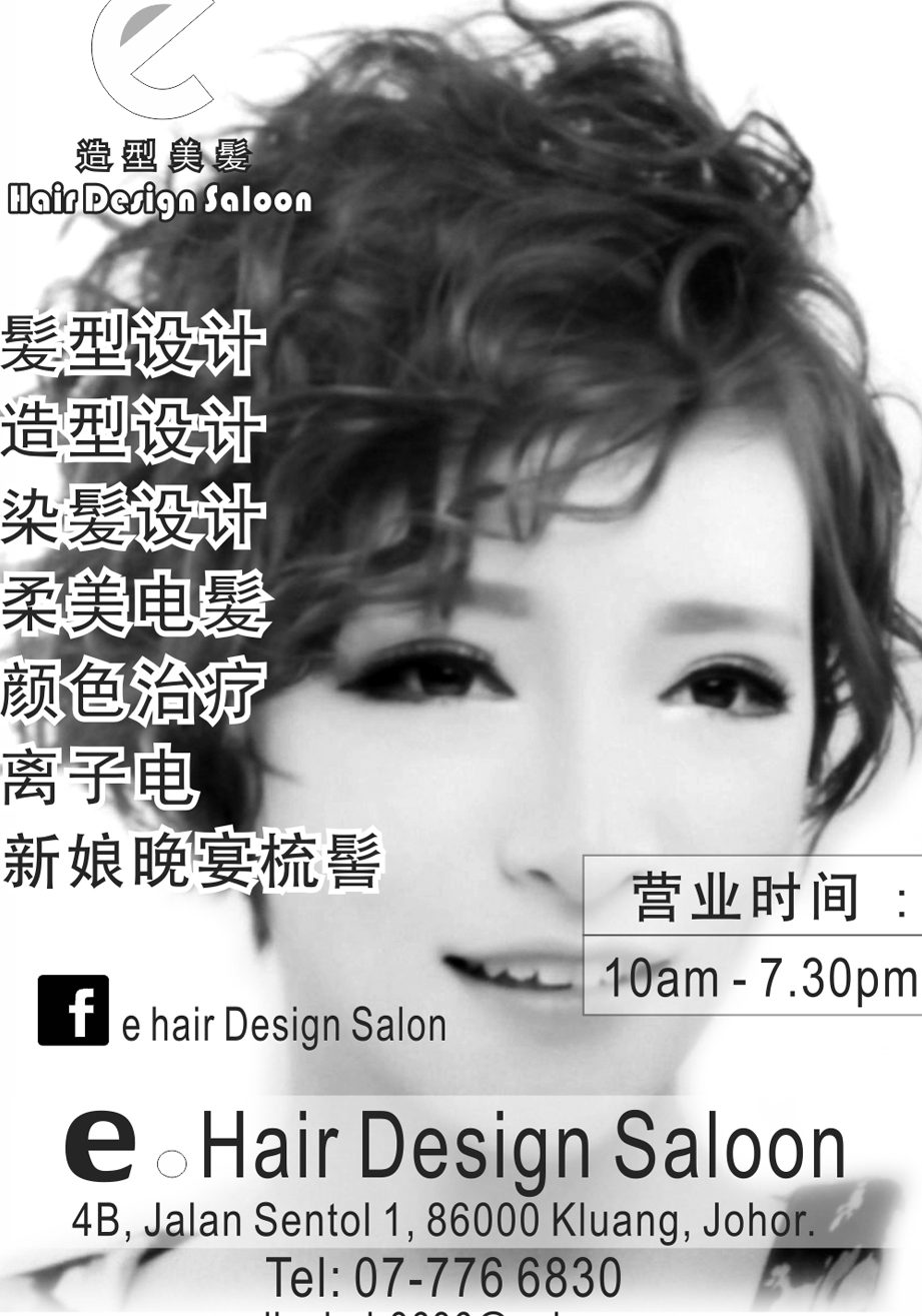 e hair design saloon